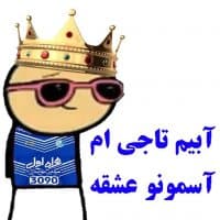 «عشق فقط تاج @Sticker_taji» sticker set