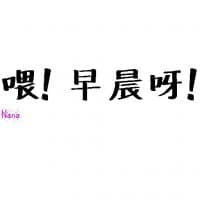 «NANA#5» sticker set