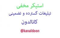 «kanaldoon» sticker set