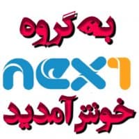 «nex1 شاهرخ» sticker set