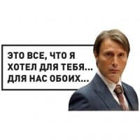 «Hannibal» sticker set