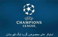 «Champions league» sticker set