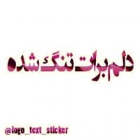 «Asheghane» sticker set