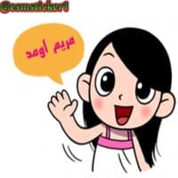 «maryam» sticker set