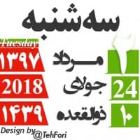 «tehranCalendar» sticker set