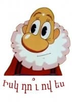 «Armenian Cartoons» sticker set