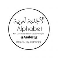 «Arabic alphabet» sticker set