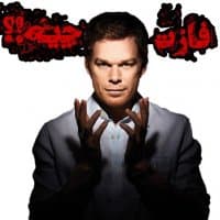 «dexter» sticker set