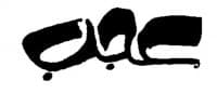 «IPersian» sticker set