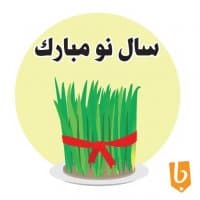 «norooz» sticker set