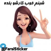 «shabnam@farsisticker» sticker set