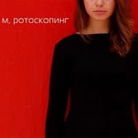 «Rotoscoping» sticker set