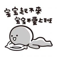 «BaoBaoNeverWork» sticker set